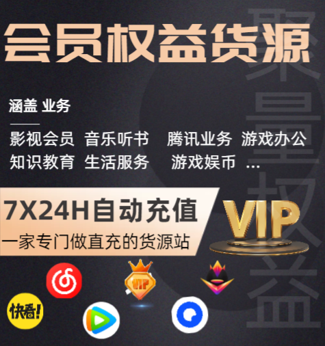 影视会员组合套餐货源